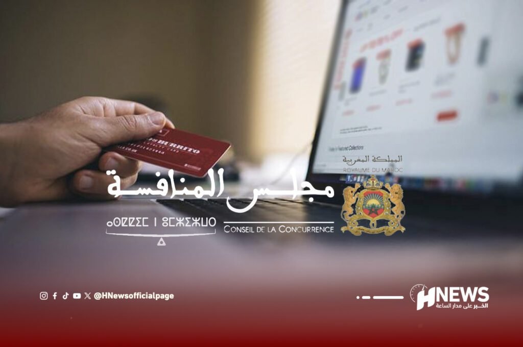 مجلس المنافسة يفتح سوق الأداء الإلكتروني بالمغرب