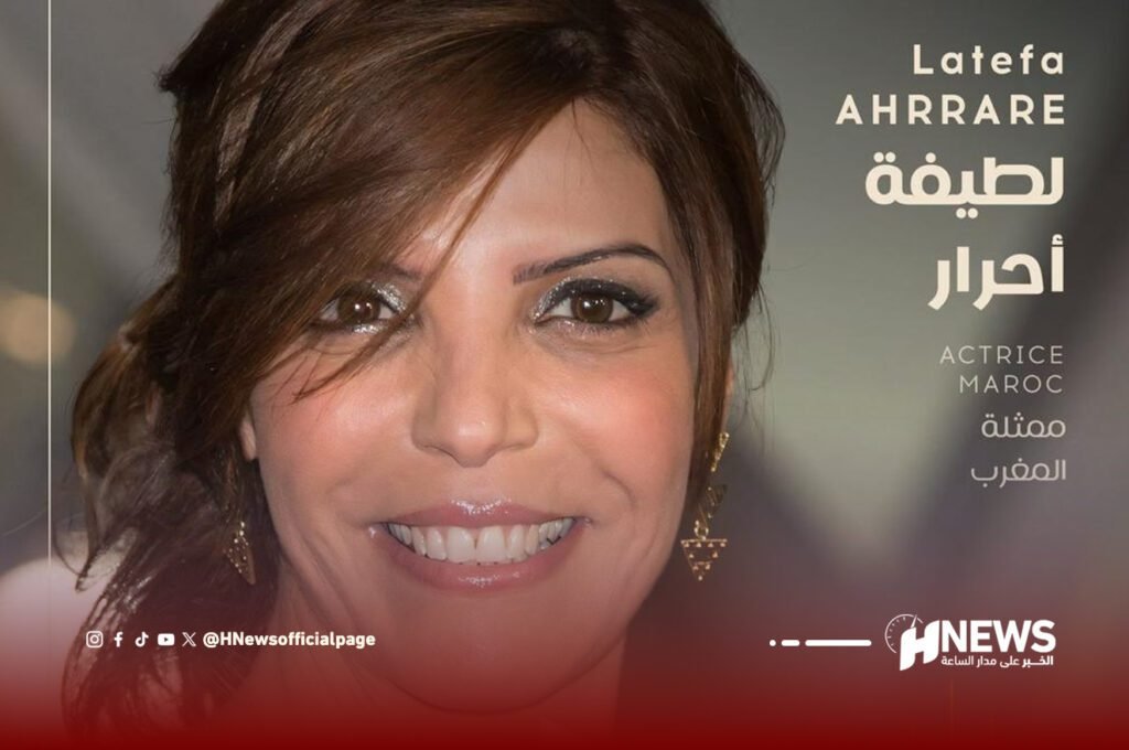 تكريم لطيفة أحرار
