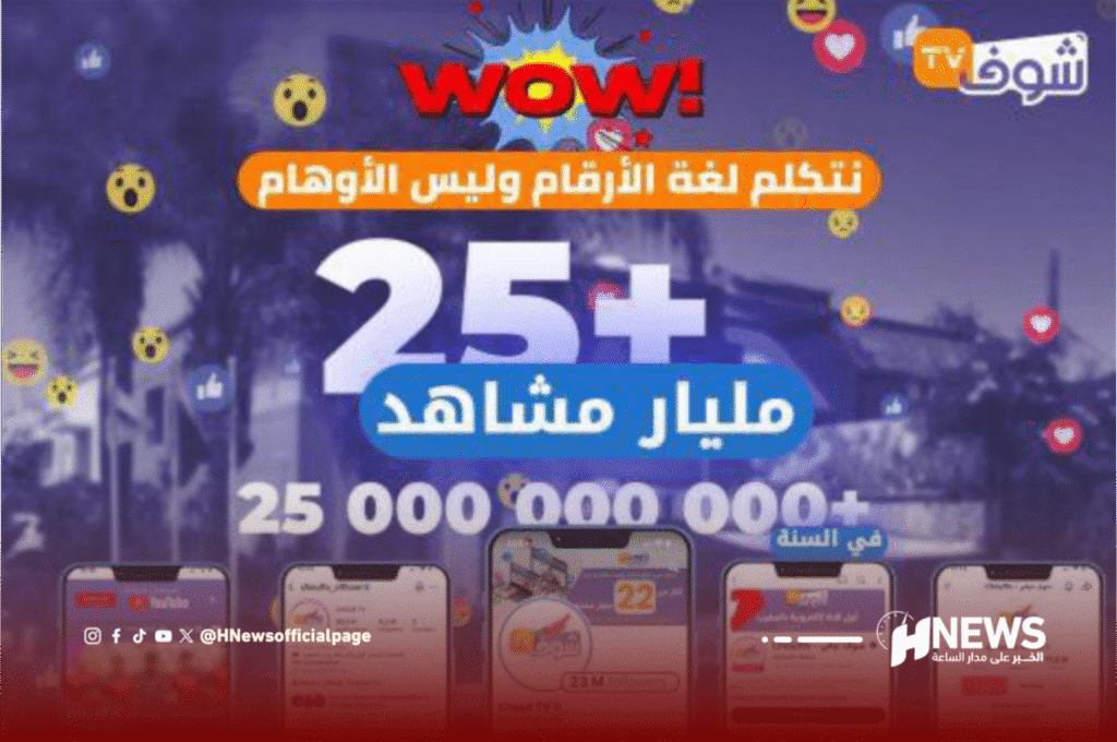 شوف تيفي | H-NEWS آش نيوز شوف تيفي