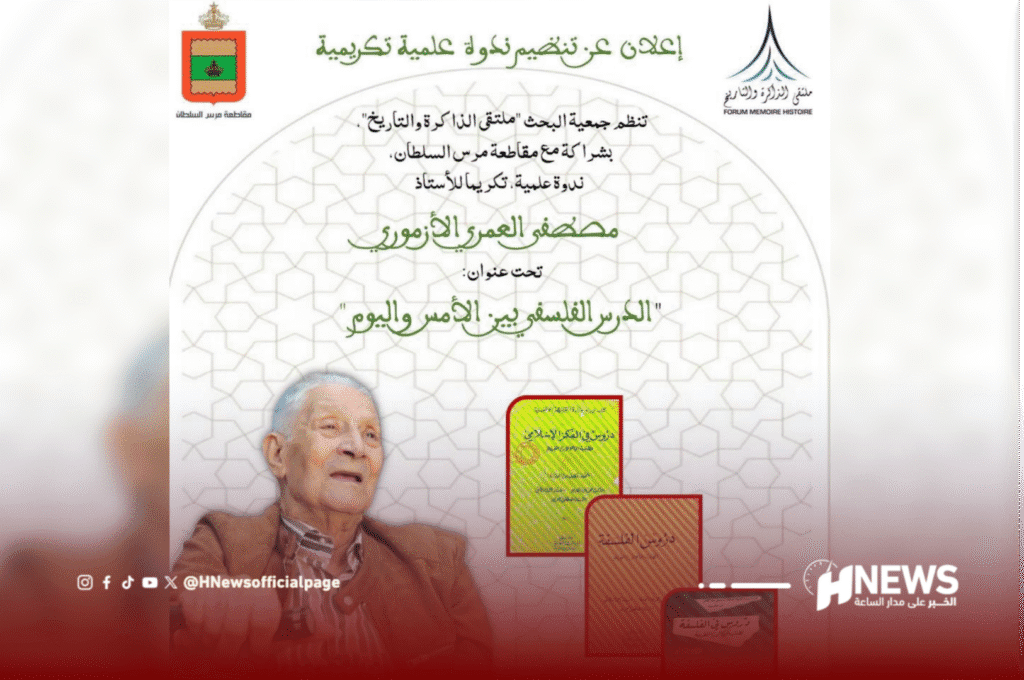 مصطفى العمري الأزموري