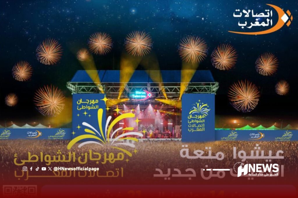 مهرجان الشواطئ