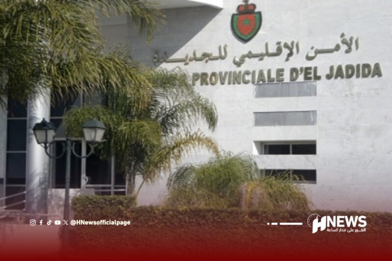 الأمن الإقليمي للجديدة