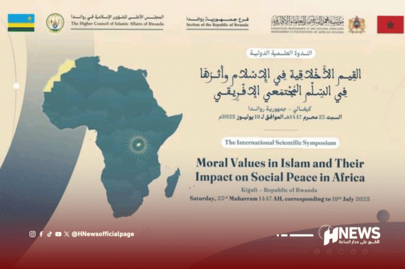 ندوة مؤسسة محمد السادس