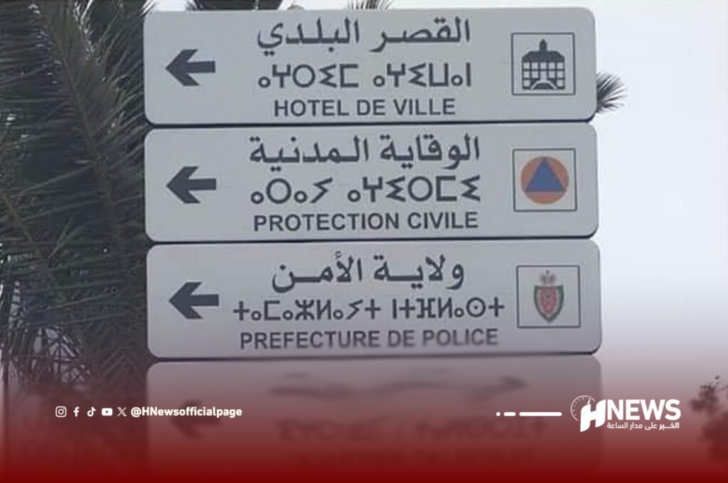 الأمازيغية