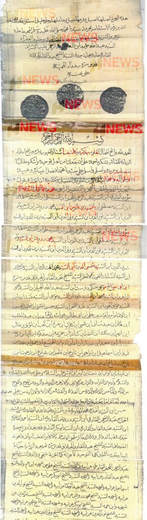 الشجرة القادرية 1