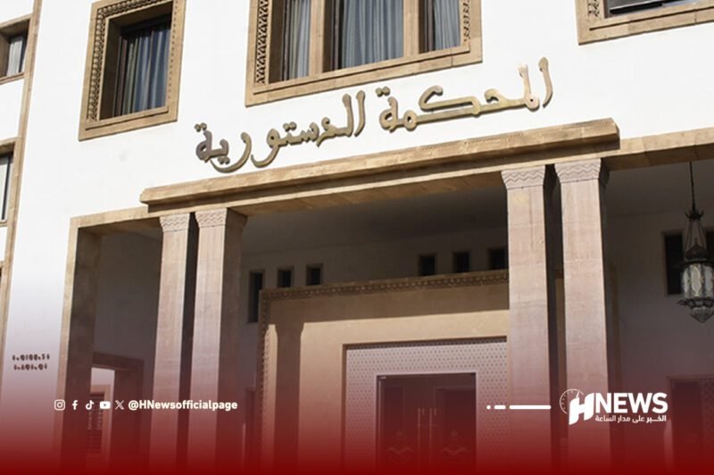 المحكمة الدستورية