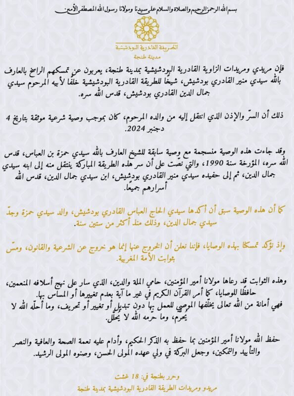 بلاغ فرع طنجة