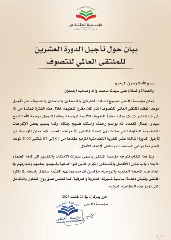 بلاغ مؤسسة الملتقى