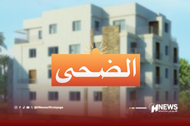 مجموعة الضحى