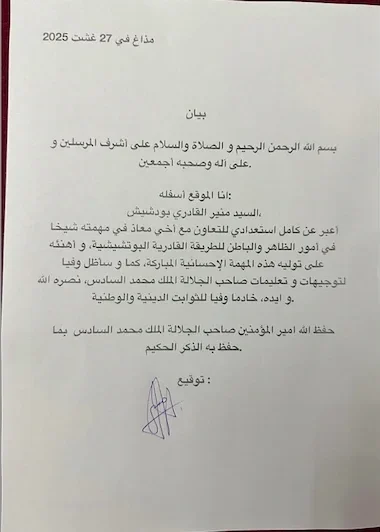 وثيقة منير البودشيشي | H-NEWS آش نيوز وثيقة منير البودشيشي