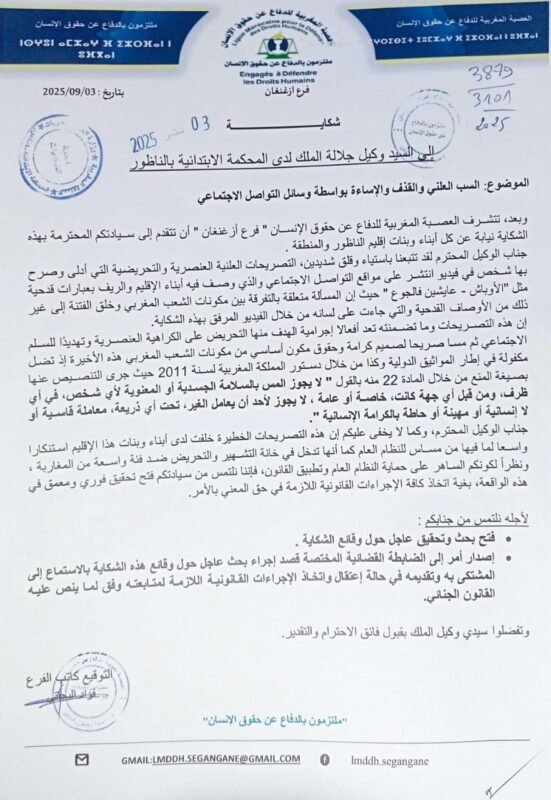 شكاية قضائية