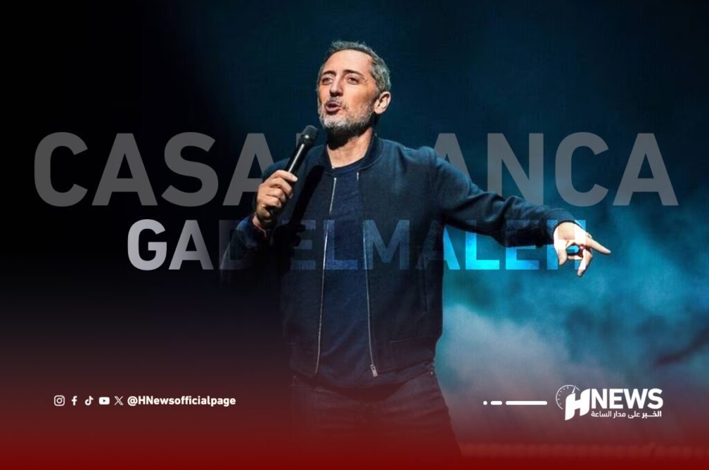 الكوميدي جاد المالح يعود إلى كازا في عرض عالمي جديد
