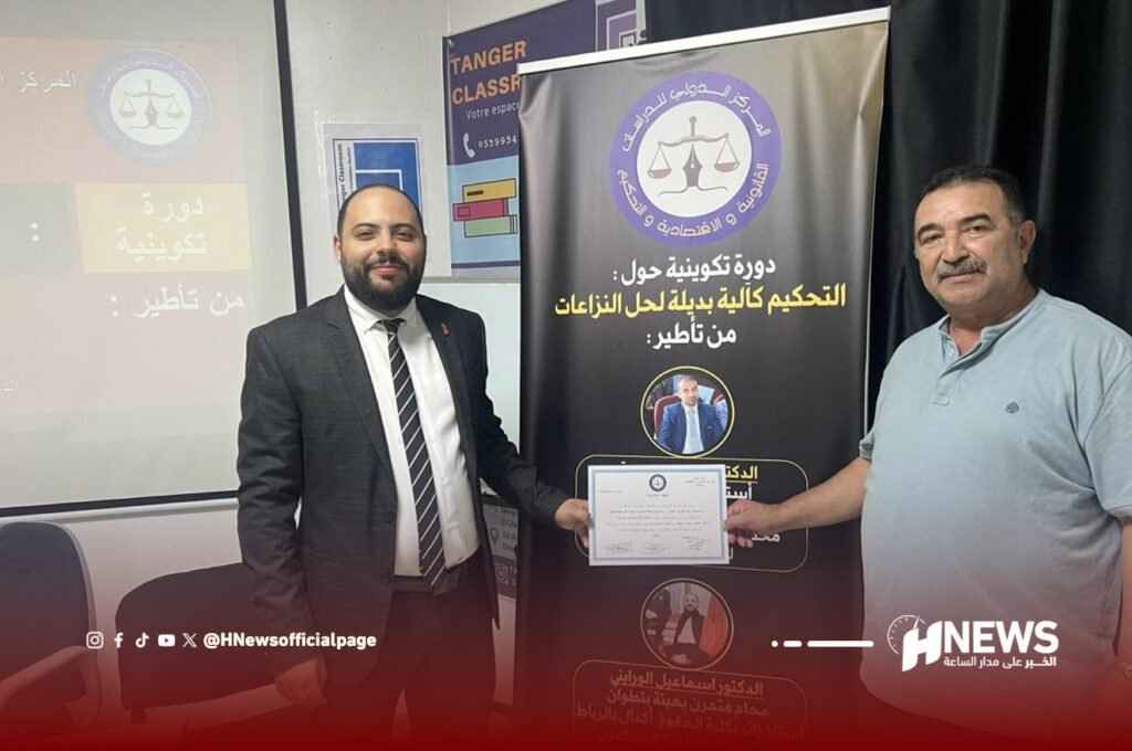 دورة تكوينية حول التحكيم كآلية لحل النزاعات