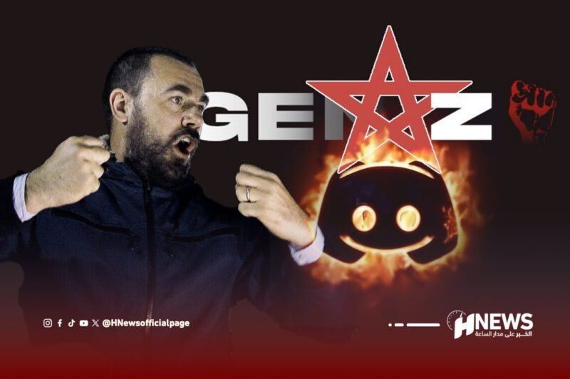 جين زد 212 الزفزافي | H-NEWS آش نيوز جين زد 212 الزفزافي