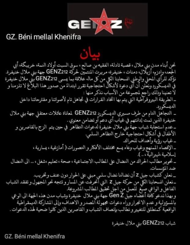 جين زد بني ملال