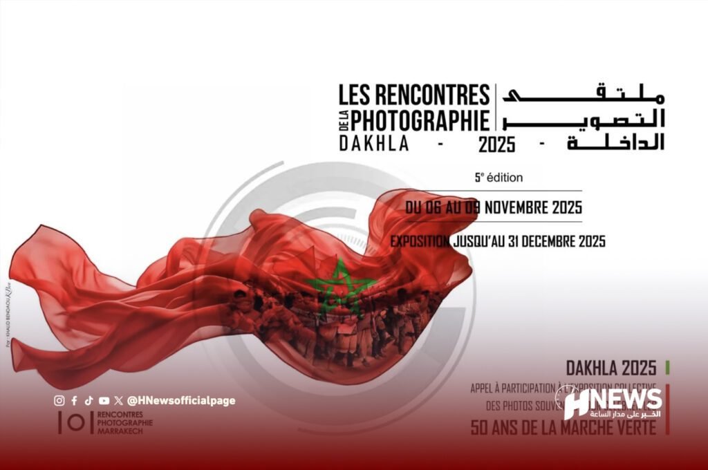 لقاءات التصوير تحتفي بذكرى المسيرة الخضراء