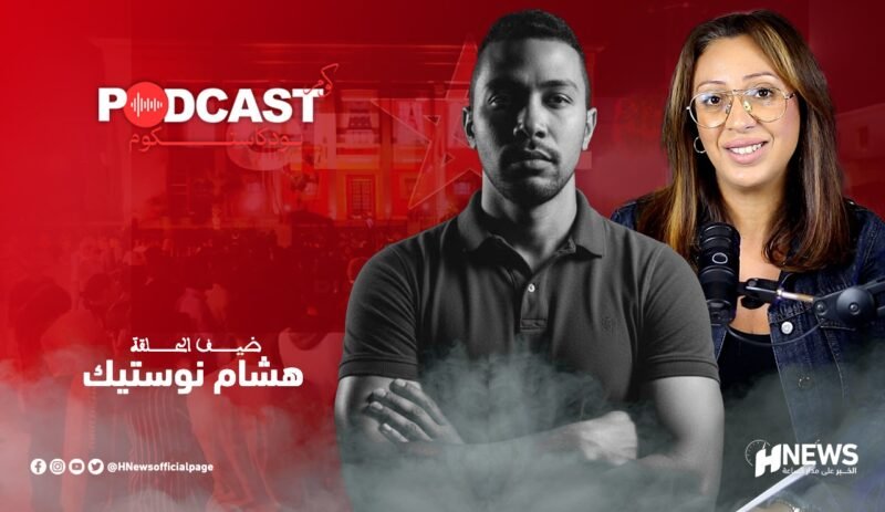 نوستيك نورا | H-NEWS آش نيوز نوستيك نورا