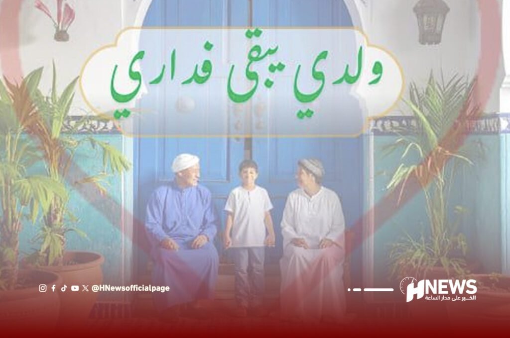 حملة توعية واسعة بمدينة الرحمة تحت شعار “ولدي يبقى في داري”