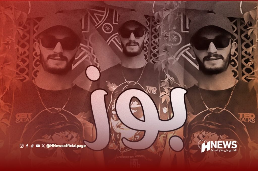 بوز فلو | H-NEWS آش نيوز بوز فلو