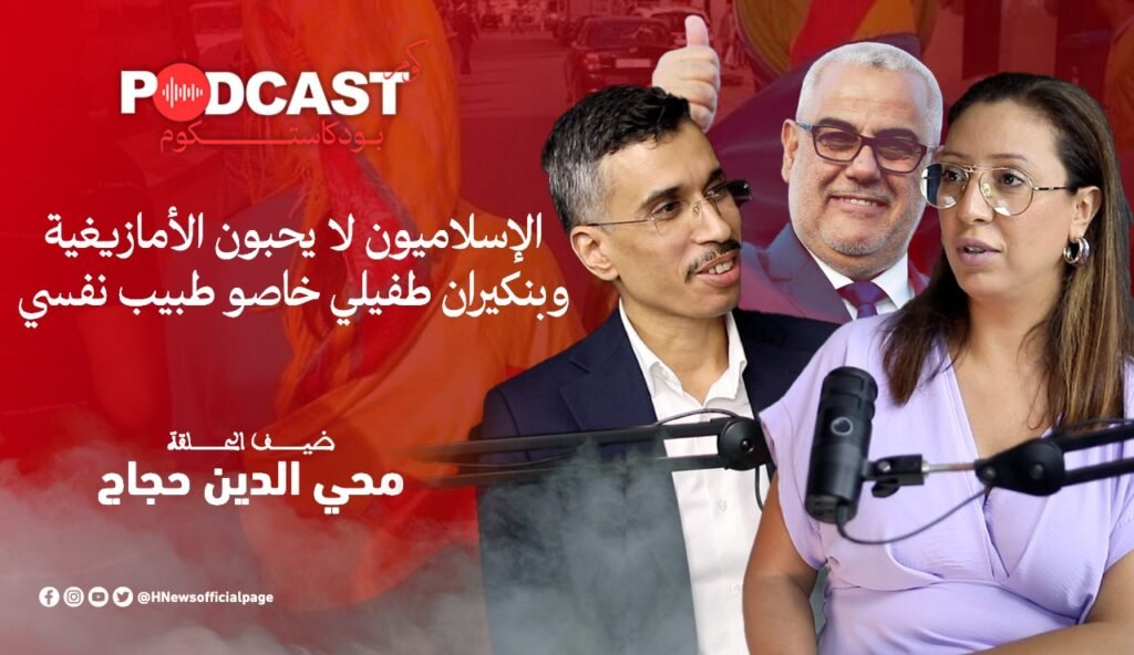 حجاج نورا بودكاستكم