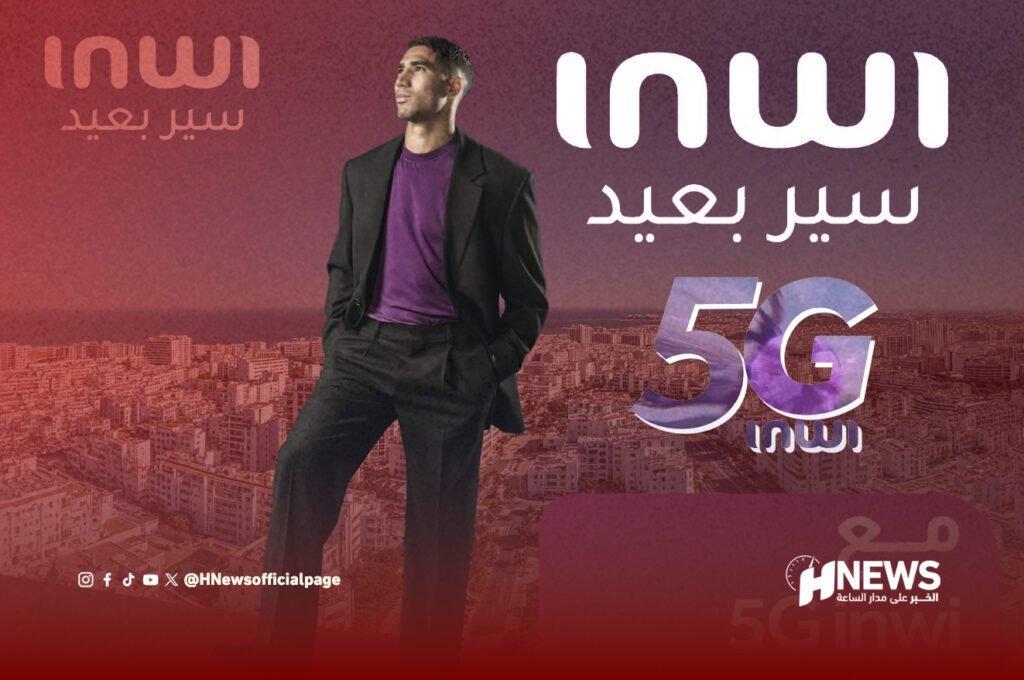 إنوي تطلق خدماتها 5G في المغرب
