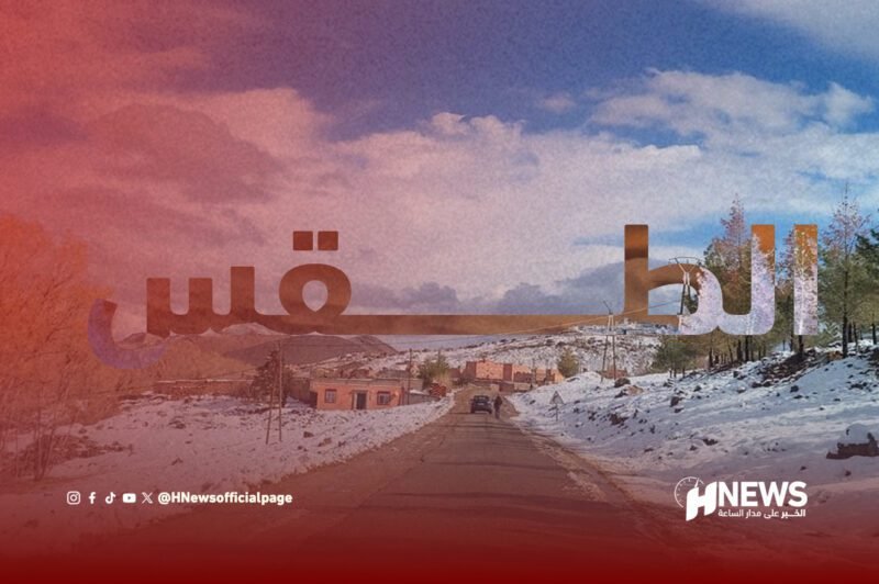 أحوال الطقس