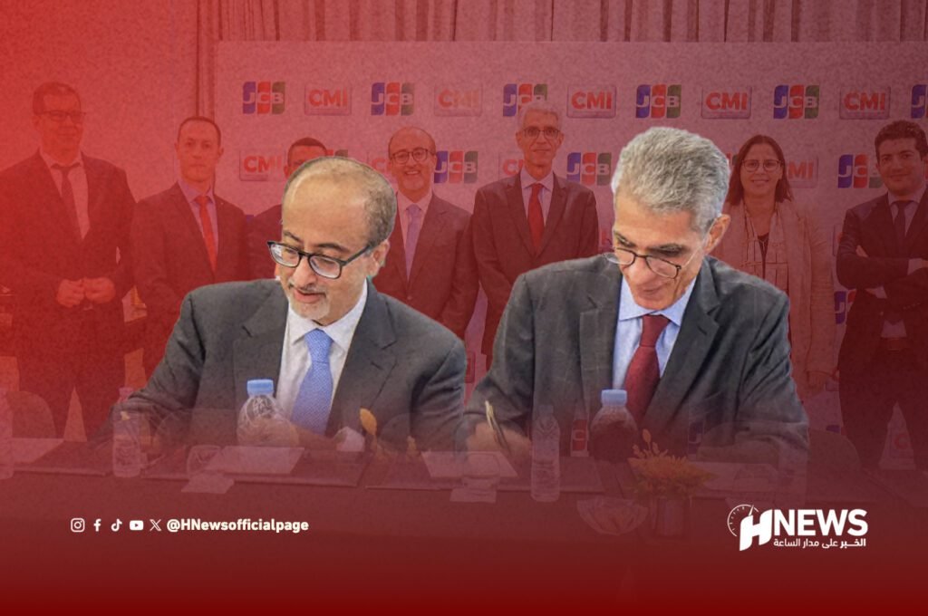 المغرب يوسع شبكة الدفع الدولي بقبول بطاقات JCB اليابانية