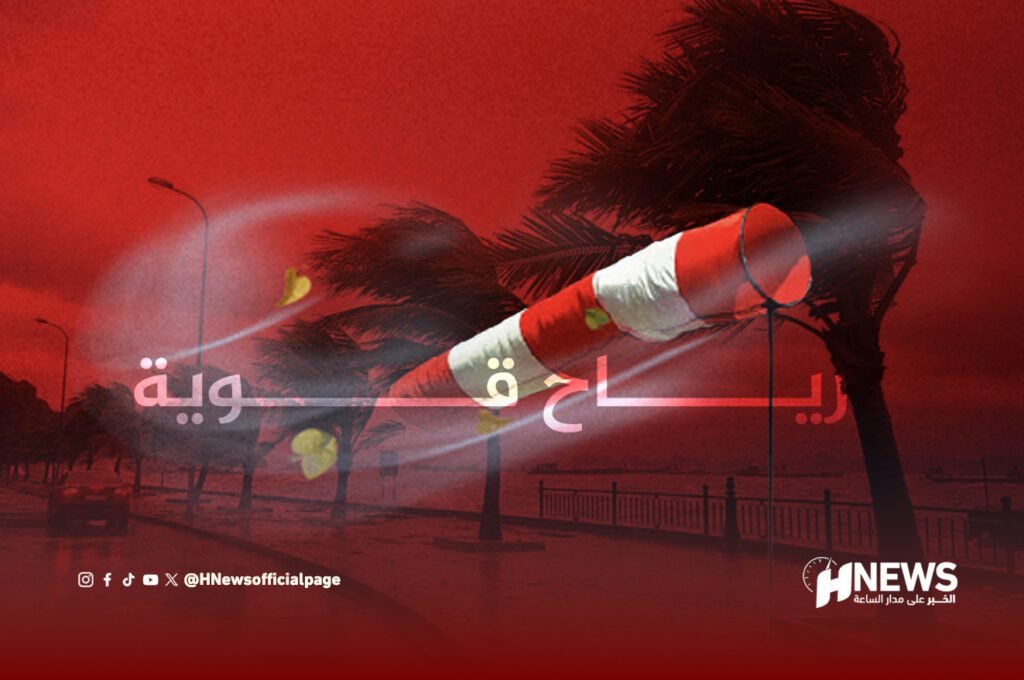رياح عاصفية قوية ابتداء من يوم غد الاثنين