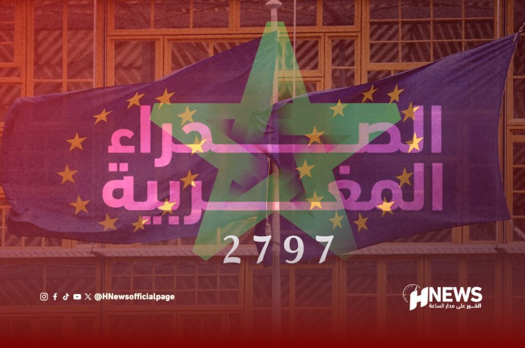 الاتحاد الأوروبي يدعم الحكم الذاتي بالصحراء