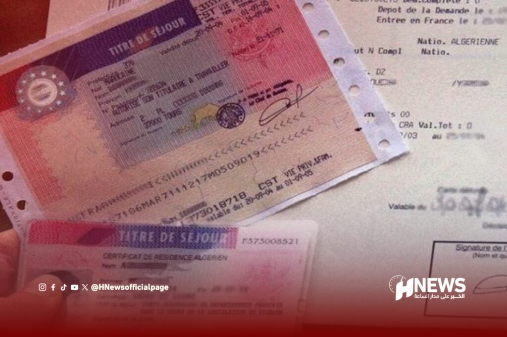 بطاقات الإقامة - H-NEWS