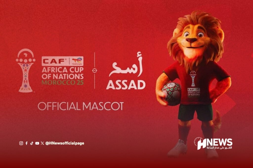 الكاف يكشف تميمة “أسد” لكان المغرب 2025