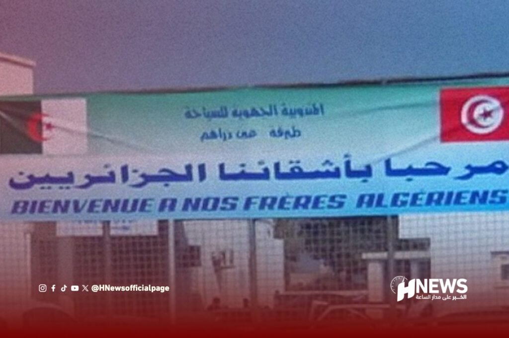العبور لتونس من الجزائر | H-NEWS آش نيوز العبور لتونس من الجزائر - H-NEWS