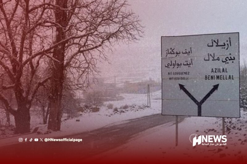 الثلوج بأزيلال - H-NEWS