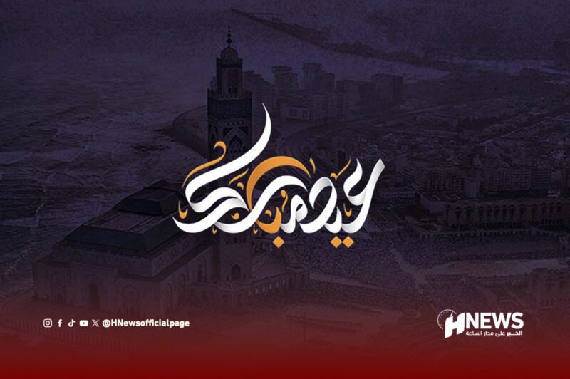 المغرب يحتفل بعيد الفطر غدا الجمعة