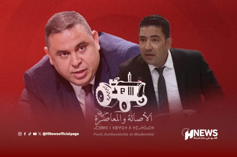 "البام" يزكي رئيس جماعة ويبعد برلمانيا