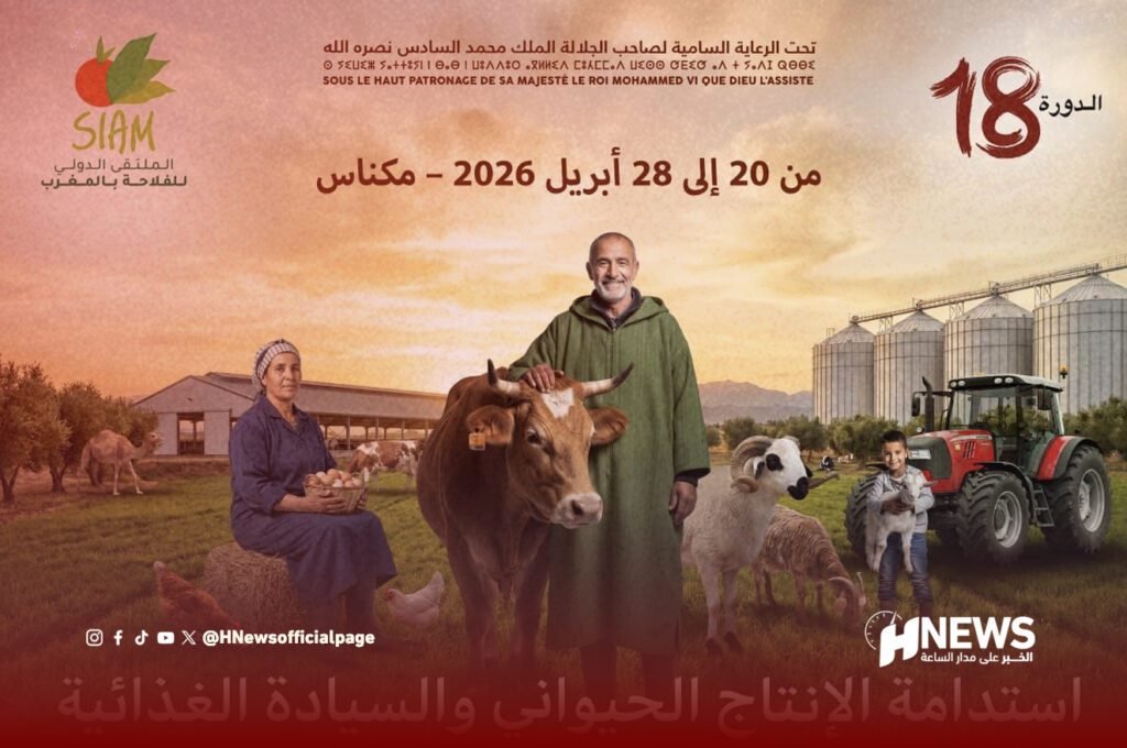 مكناس تحتضن “سيام 2026” بصيغة موسعة لأول مرة