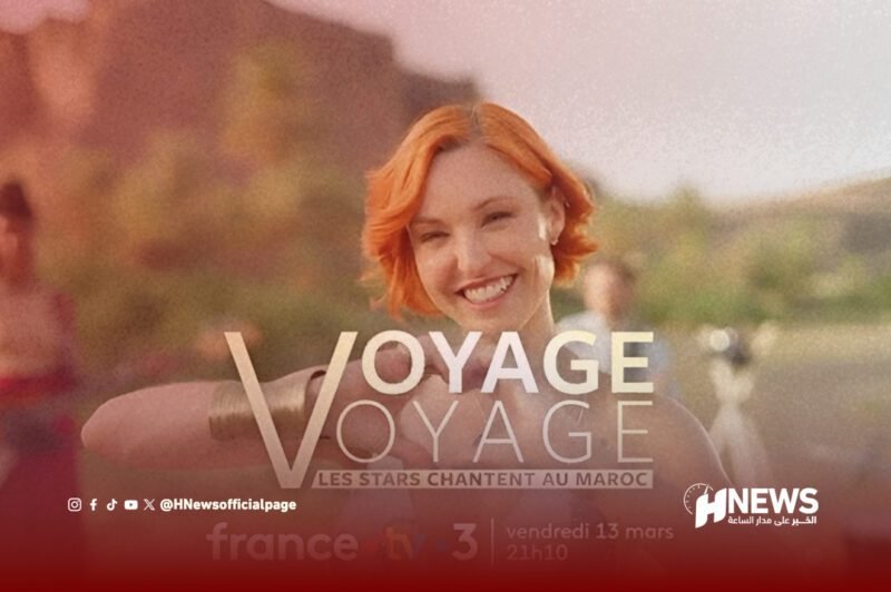 برنامج فرنسي يروج لسياحة المغرب في 2026