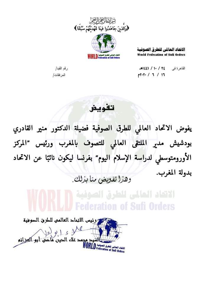 تفويض منير القادري