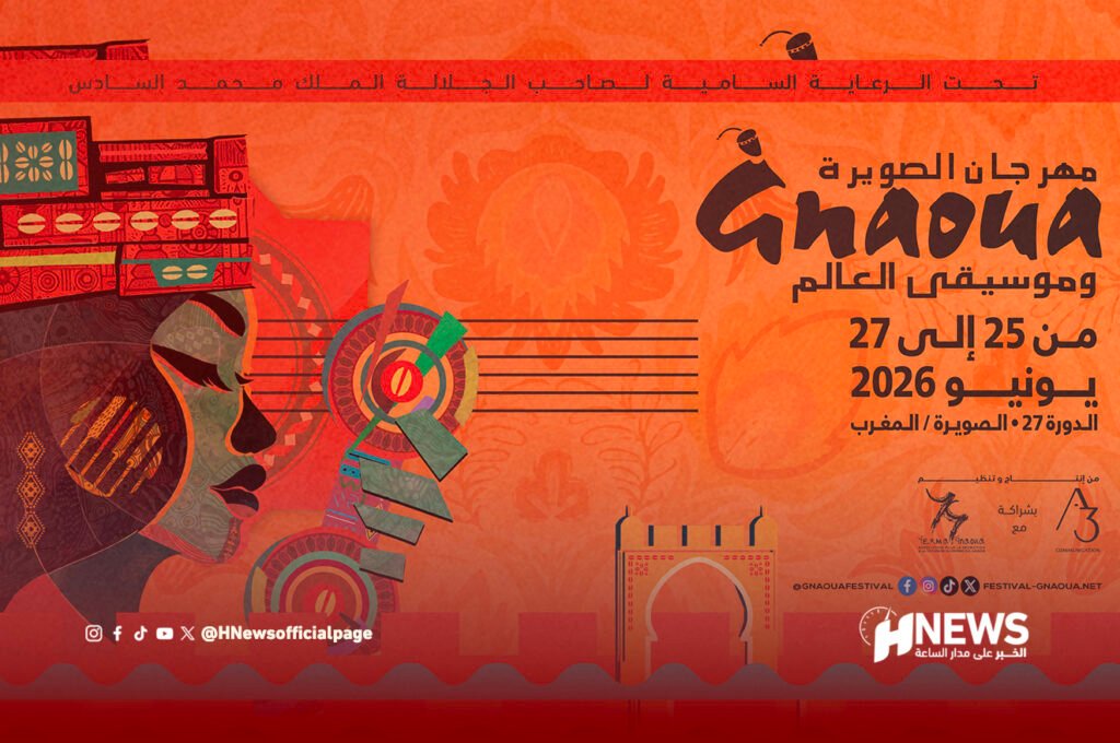 كناوة يكرم لمعلم باقبو ويستضيف أسماء لمنور