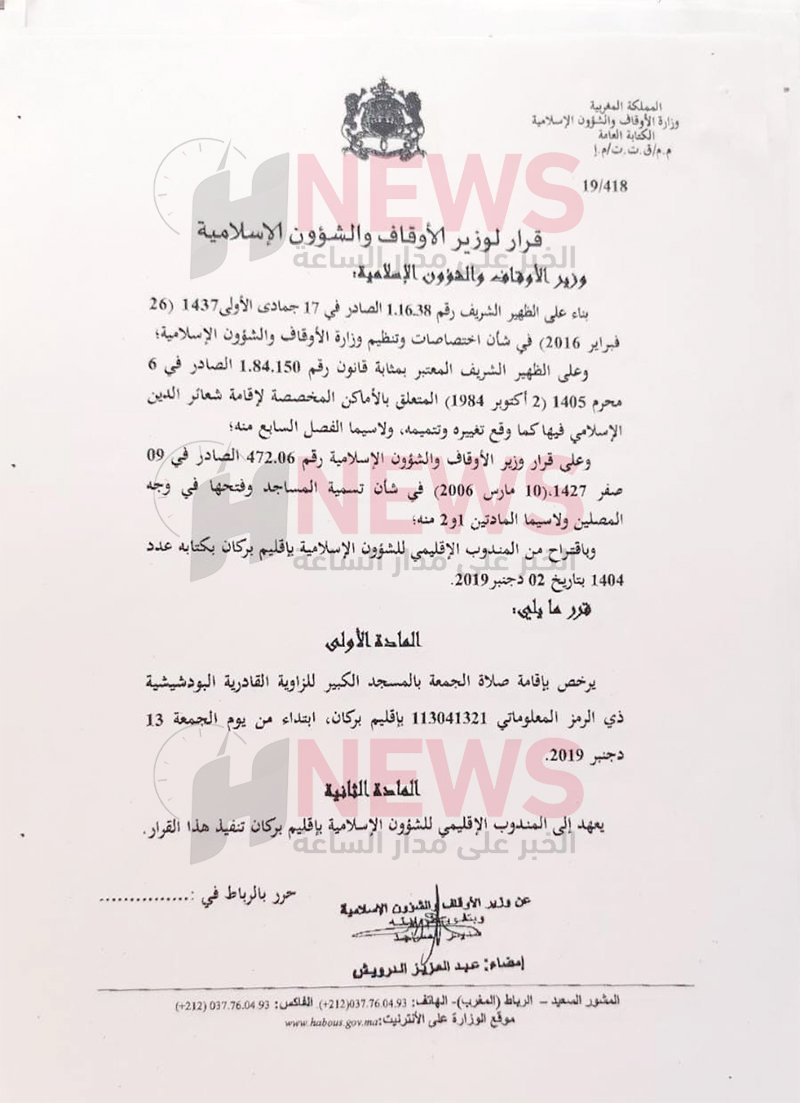 وثيقة الأوقاف المسجد الكبير