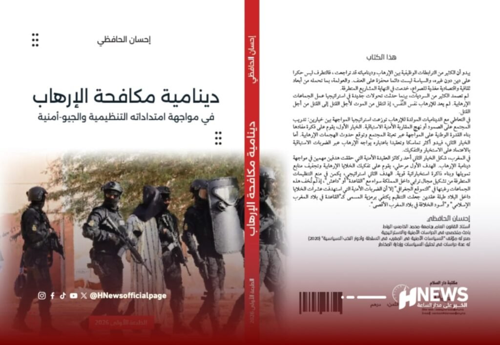كتاب إحسان الحافظي