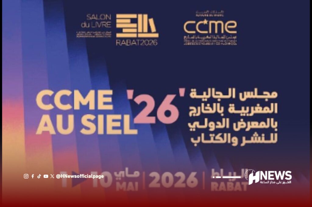 مجلس الجالية معرض الكتاب
