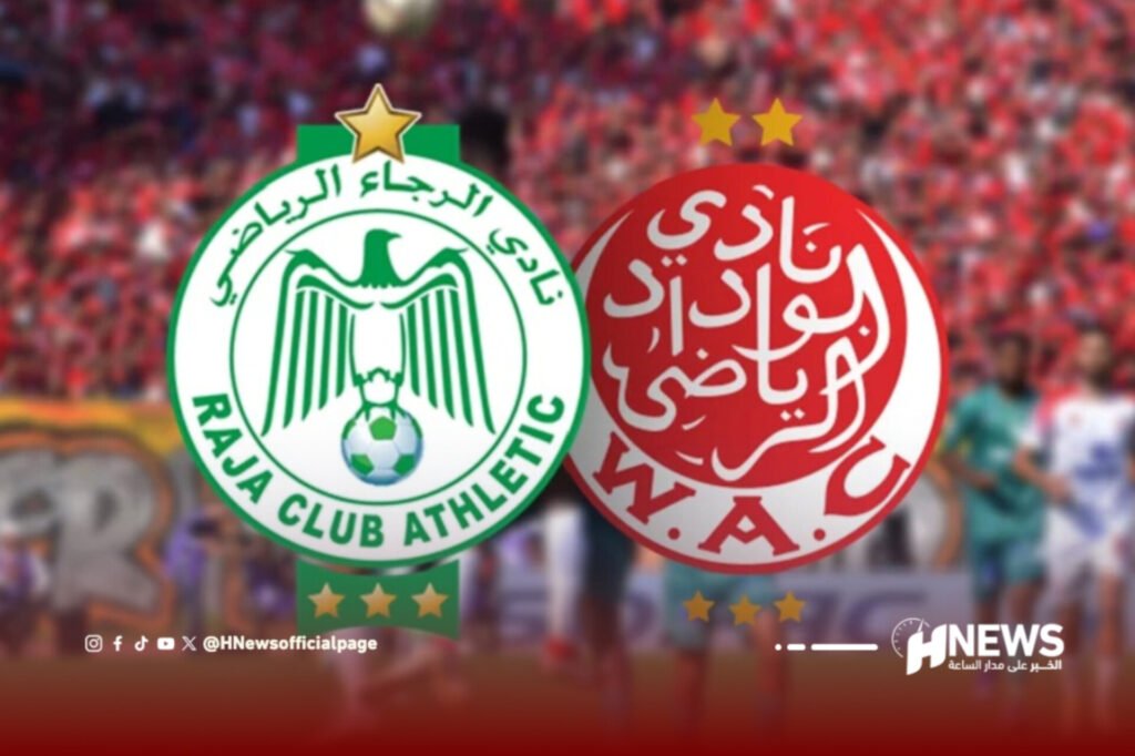 حرب “الكلاشات” تسبق صافرة الديربي بين الرجاء والوداد