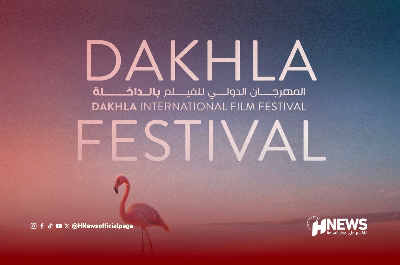 الداخلة تحتضن الدورة 14 لمهرجانها السينمائي الدولي 