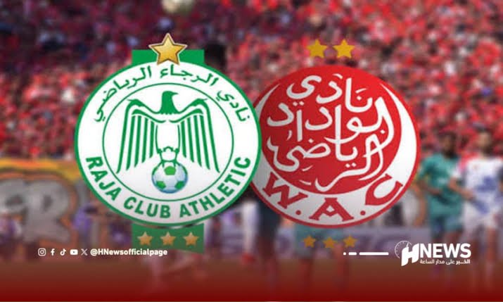 السلطات تتدخل قبل الديربي وإدارتا الرجاء والوداد تحذفان منشورات “الكلاش”