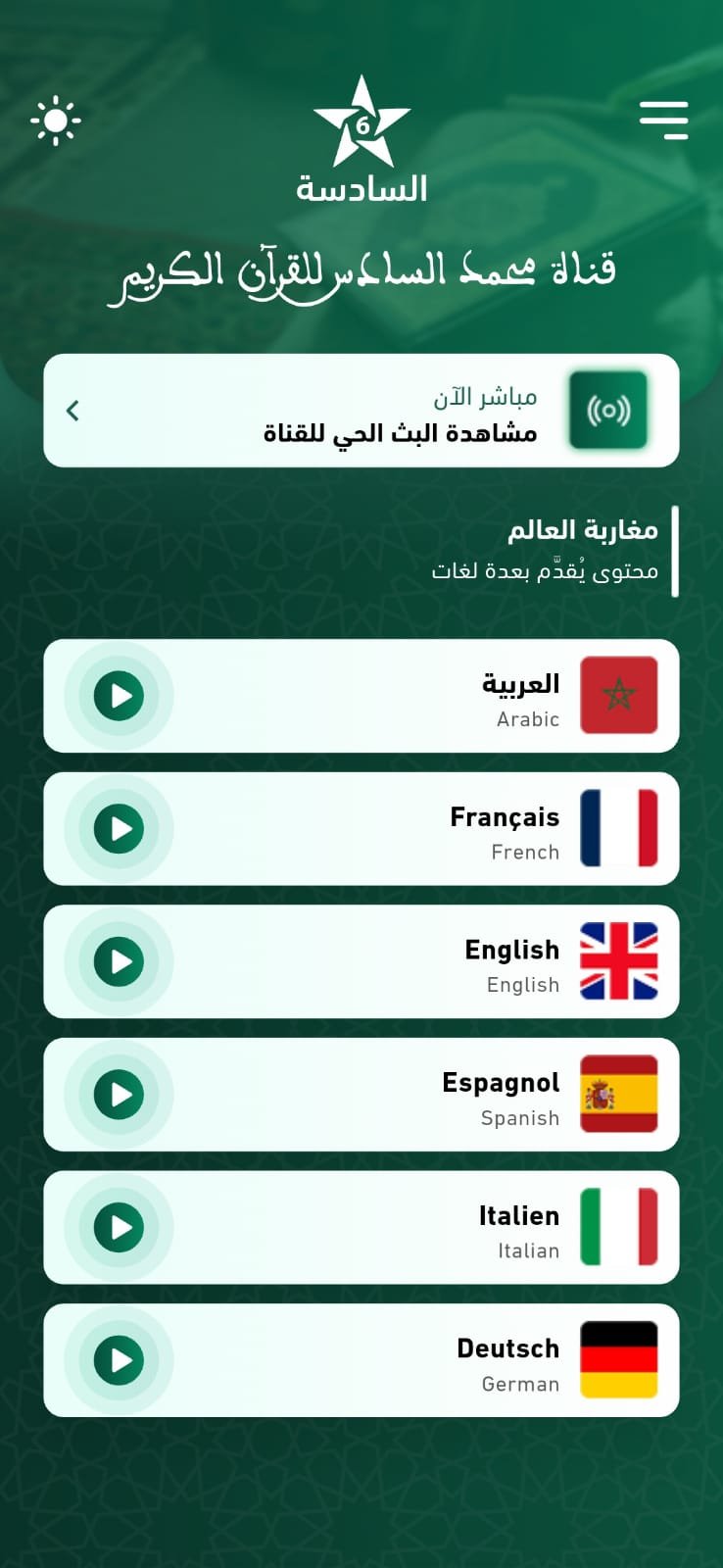 تطبيق السادسة | H-NEWS آش نيوز تطبيق السادسة