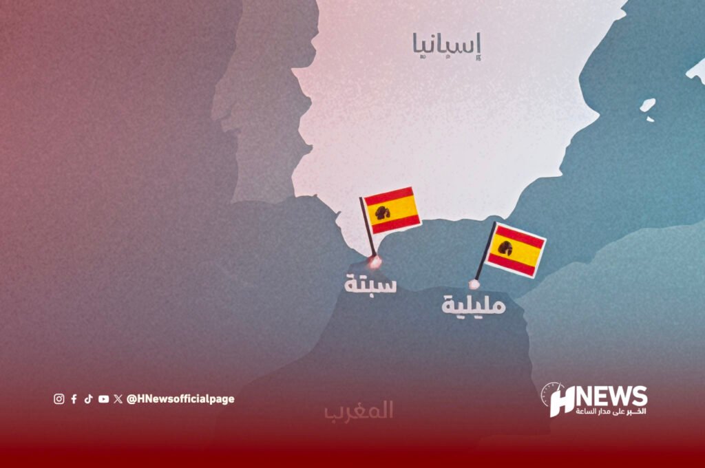 واشنطن تثير ملف سبتة ومليلية وتقلق مدريد