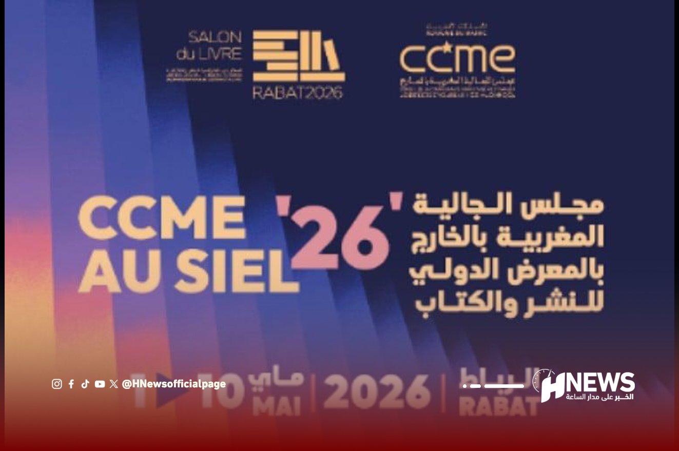 مجلس الجالية معرض الكتاب