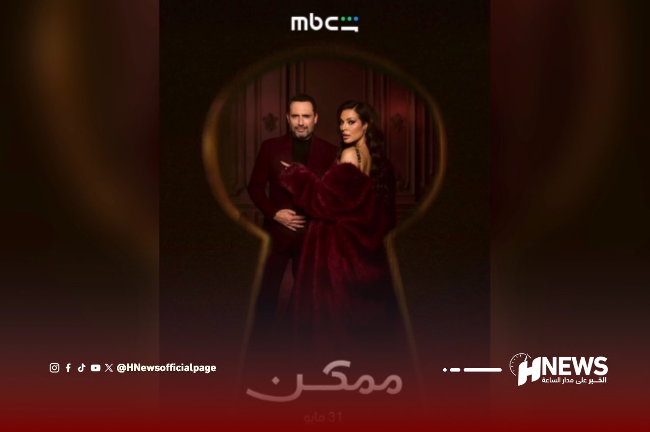 مسلسل ممكن