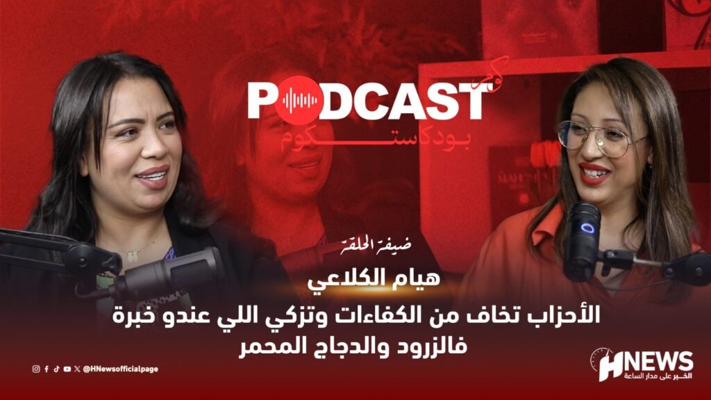 هيام الكلاعي: طموحي أن أصل إلى قبة البرلمان.. فيديو